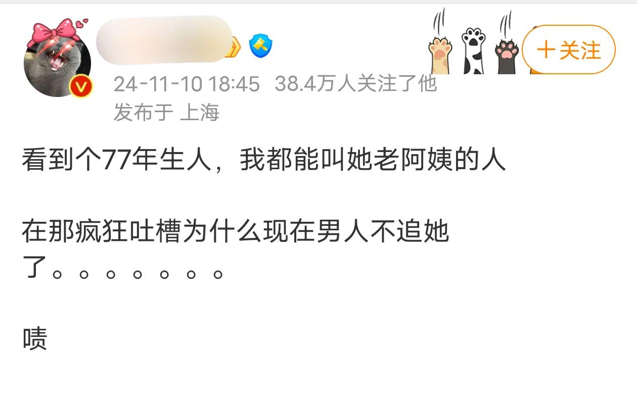 77年的老阿姨天天吐槽现在的男人都不追她了？
想被人追还不简单吗。
建议可以去抖