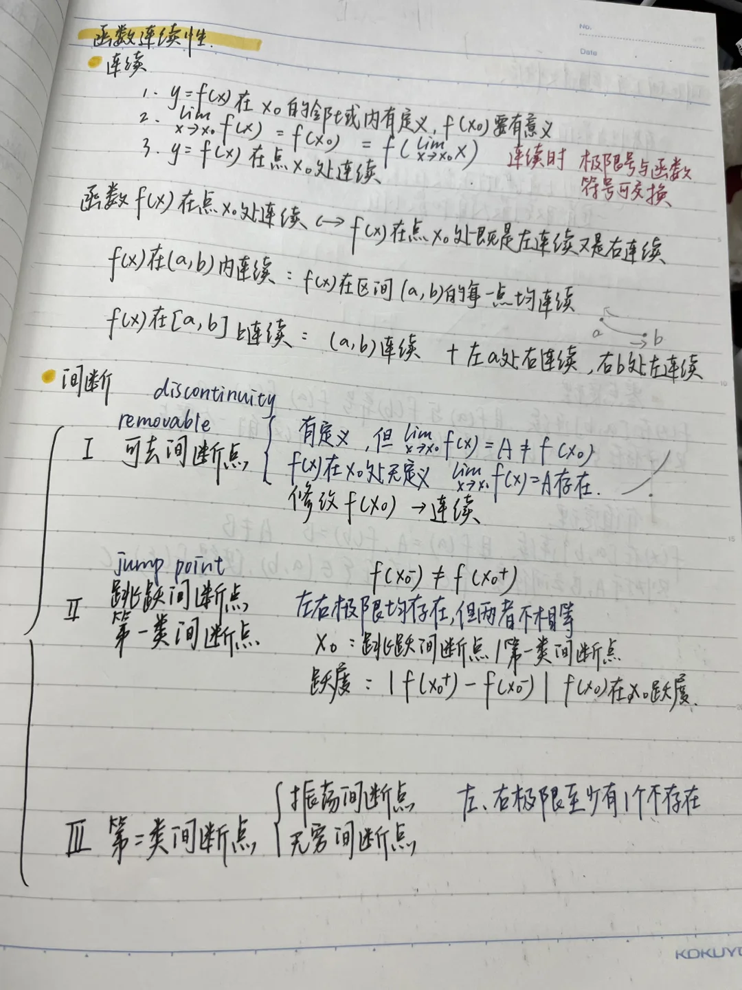 保姆级高数笔记（2）|极限