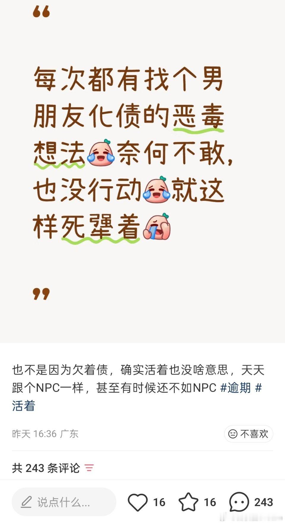 想找男朋友化债，但是不敢行动 ​​​