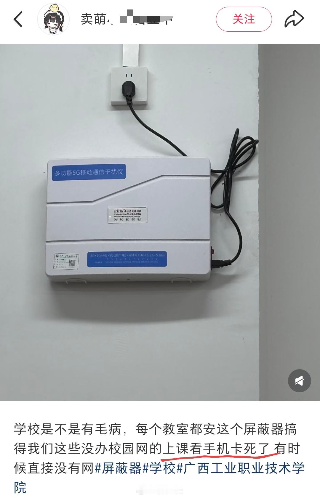 这个信号屏蔽仪就没开机，应该是人员集中网速差，上课看手机卡就对了