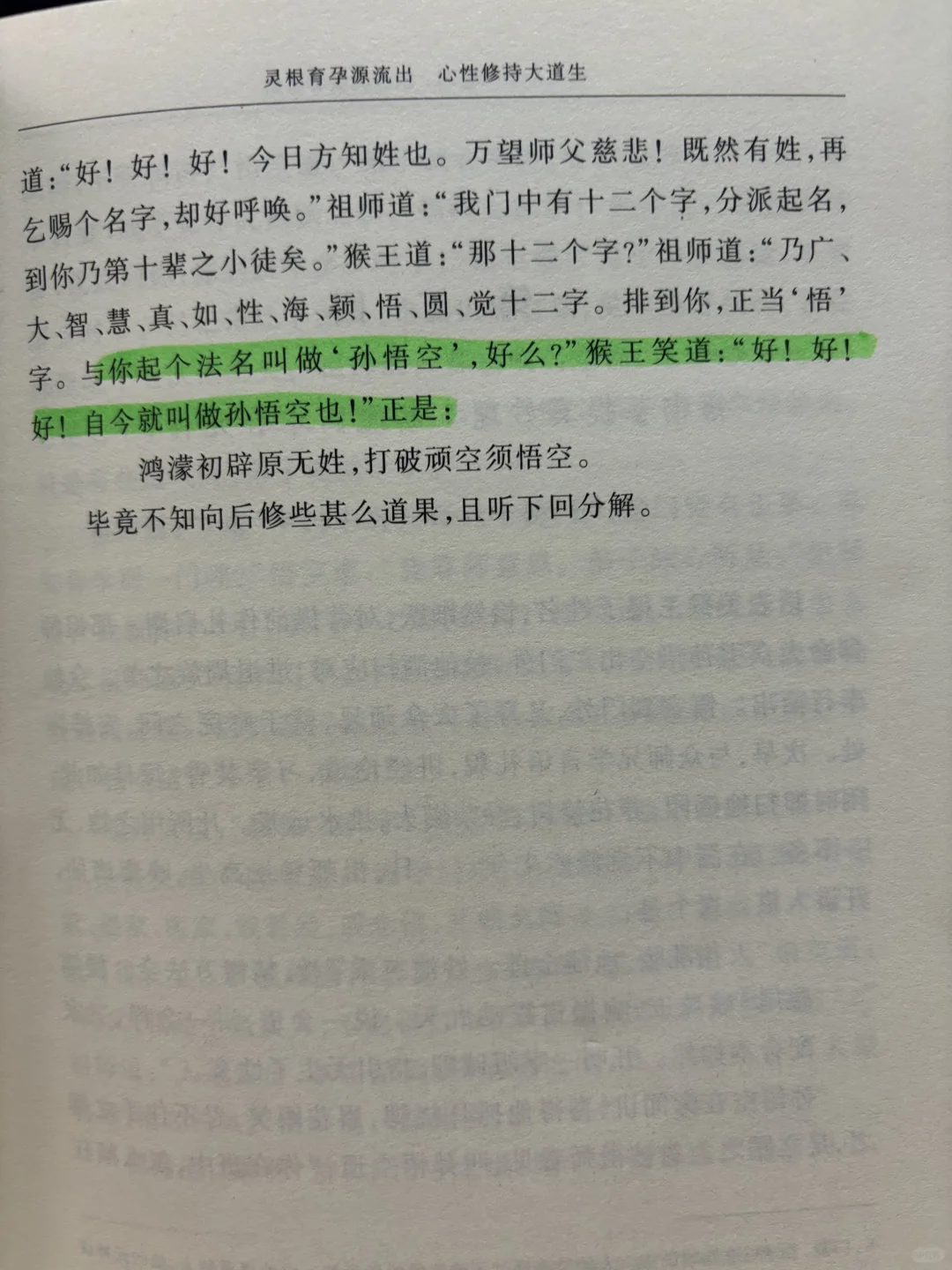 看哭了！现在才看懂了《西游记》！