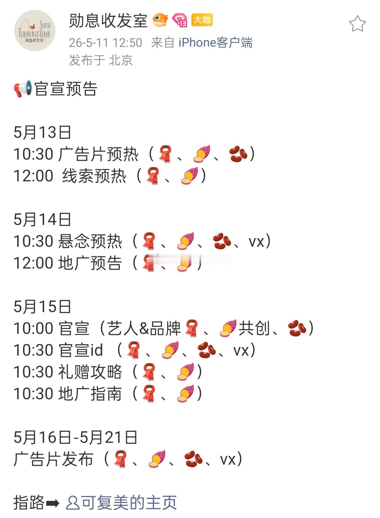 魏大勋护肤类新商务来啦！品牌连发九天还有地广指南，好郑重啊 