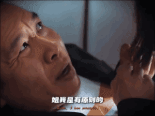 【搞笑影视剪辑】
姐，我是有原则滴……[捂脸]
