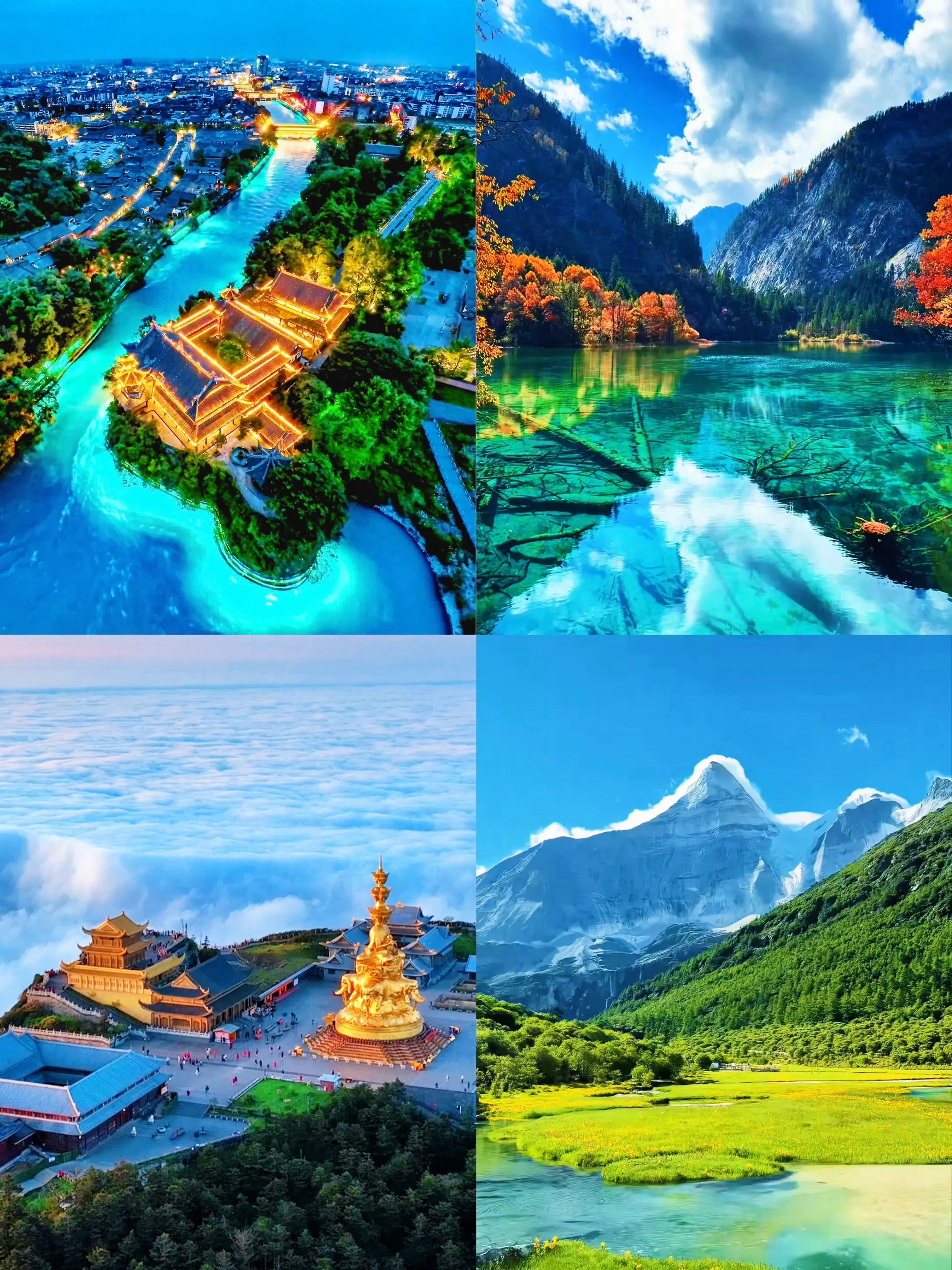 四川最美的四个5A景区.