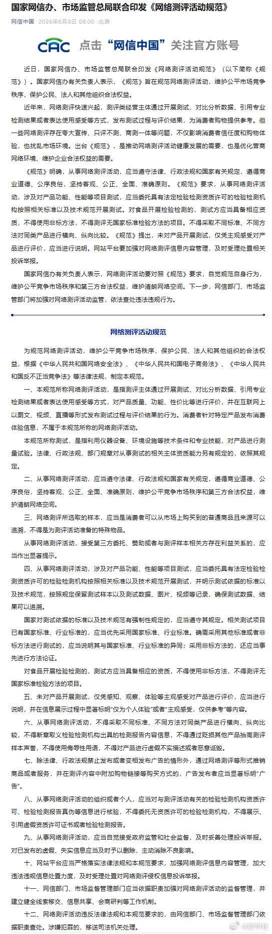 相关部门关于“对比测试”的规范，省流版：对比可以，得有资质的检测机构才可以。另外