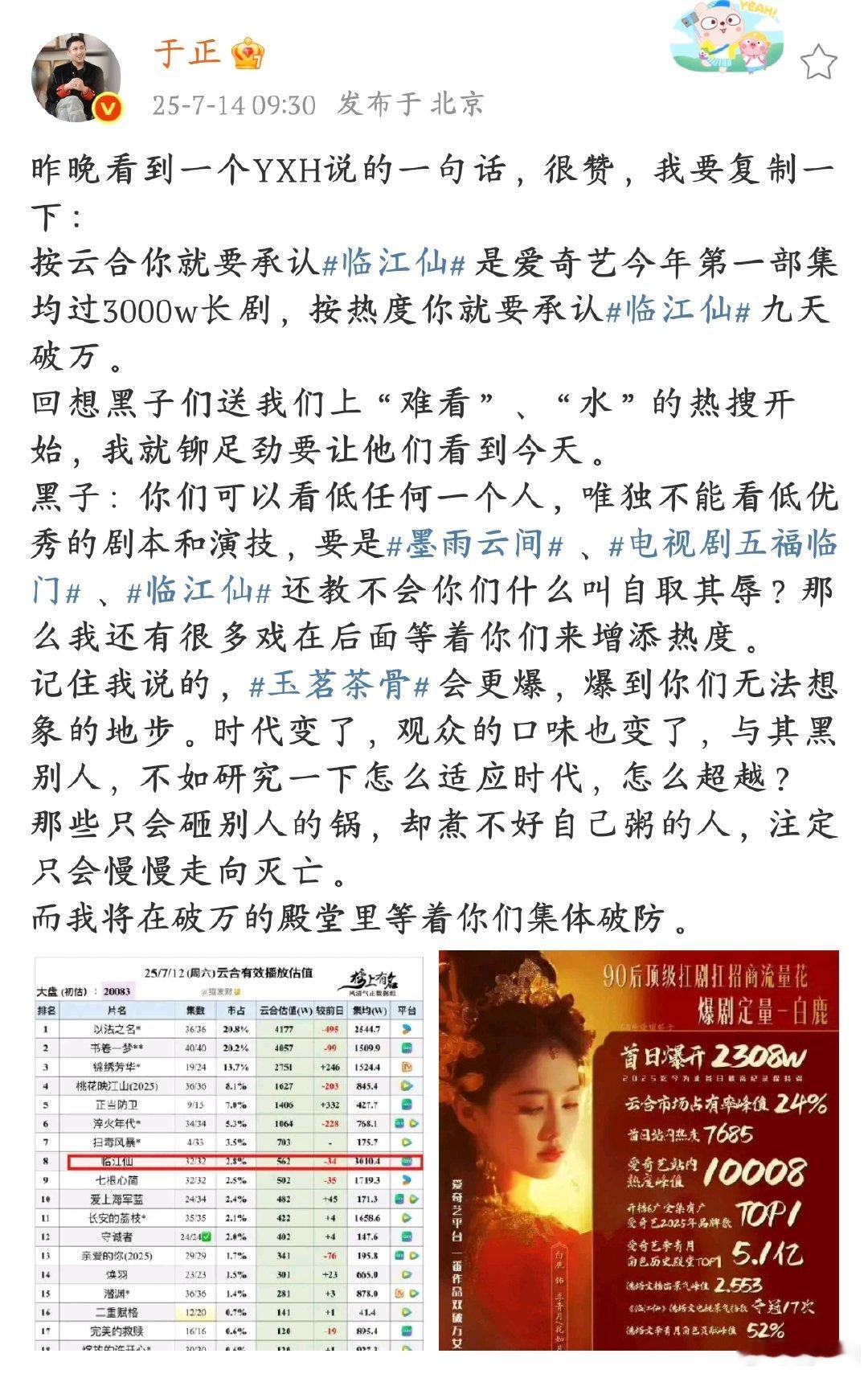 于正铆足劲就是要让黑子看到今天于正这次和黑子的对抗，简直是用作品说话的典范！从被
