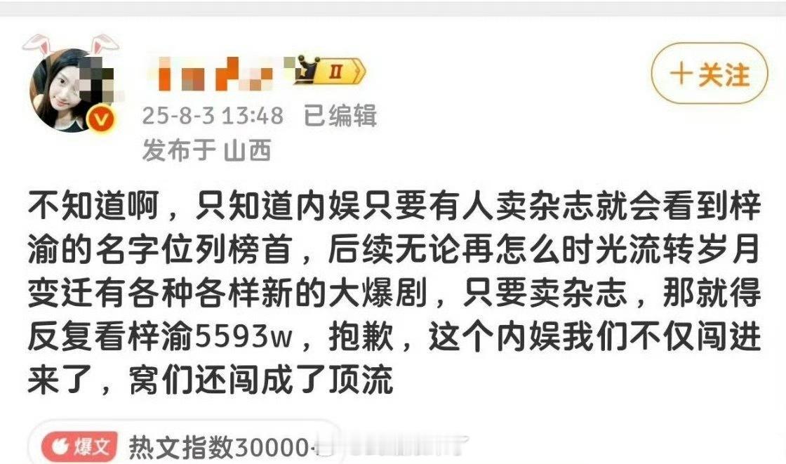 对于演员来说要被大众认可，卖多少杂志都没用，得播剧得进组，还得进好班底的组，粉丝