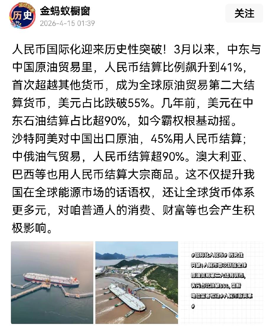 【美伊战争以来，人民币成为全球石油贸易第二大结算货币】美伊战争影响深远，人民币在