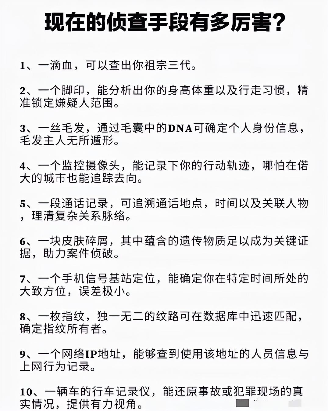 一定要做一个遵纪守法的良民！千万别心存侥幸！
现在的侦查手段远比我们想象中厉害。
