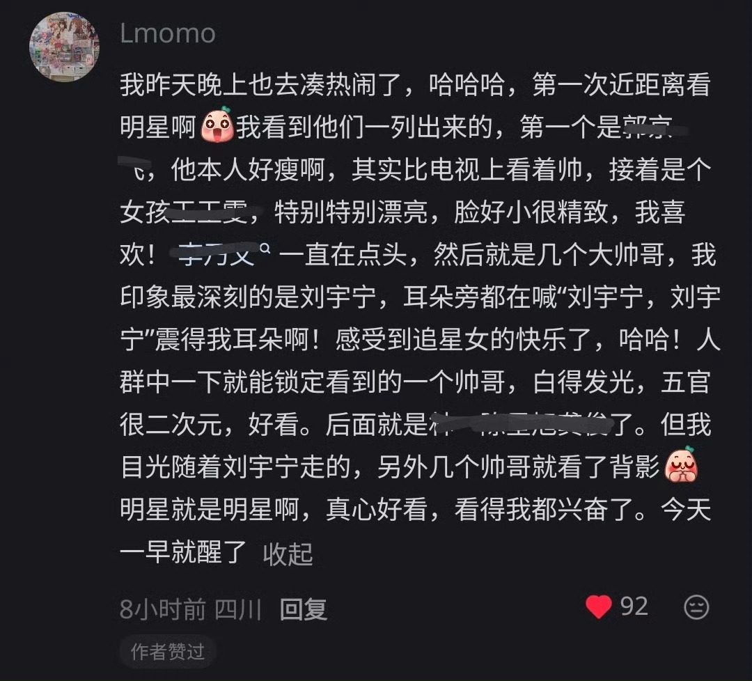 路人回应见到刘宇宁真实感受！没错了！摩登兄弟
