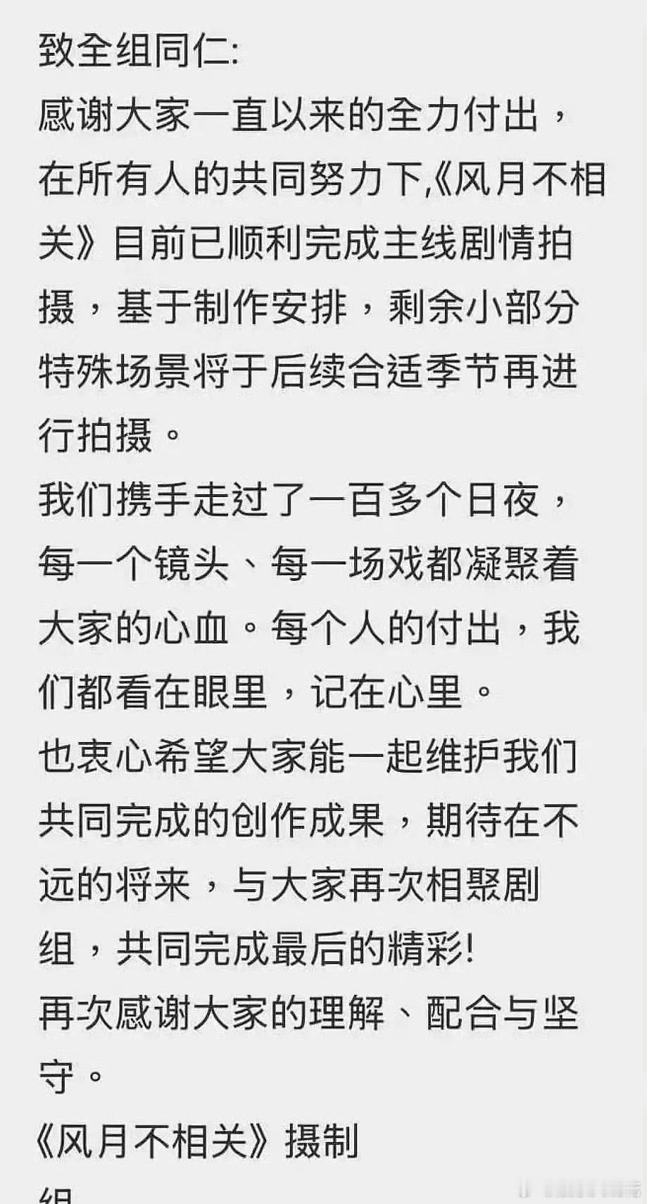 疑似邓为风月不相关剧组发文 ，实际拍摄只拍了一半[哆啦A梦害怕]宣发也靠邓为拉了