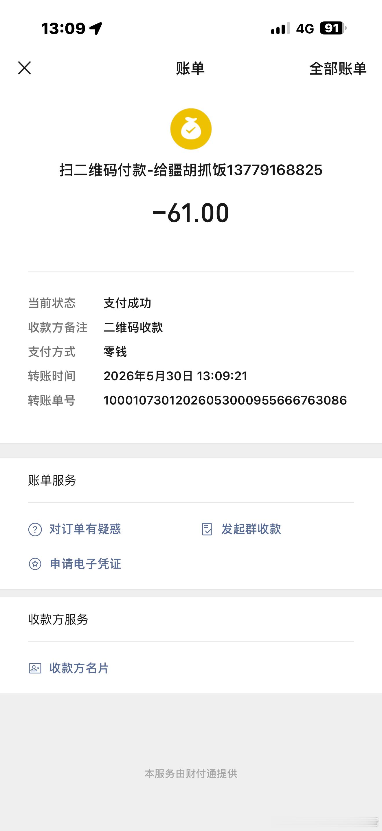 图中餐食加一个卡瓦斯，酸奶任意喝，一共消费61元新疆消费算贵吗，你们觉得 伊犁