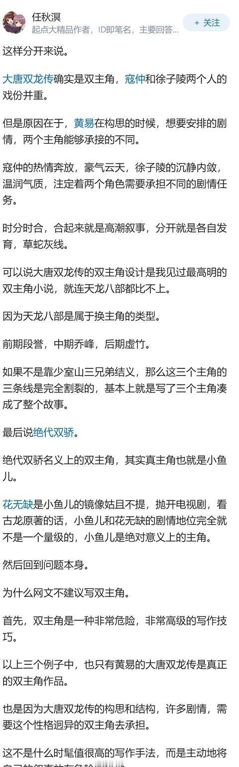 真心劝各位萌新作者一句，写网文千万别碰双主角，纯属给自己挖坑。

首先，双主角太
