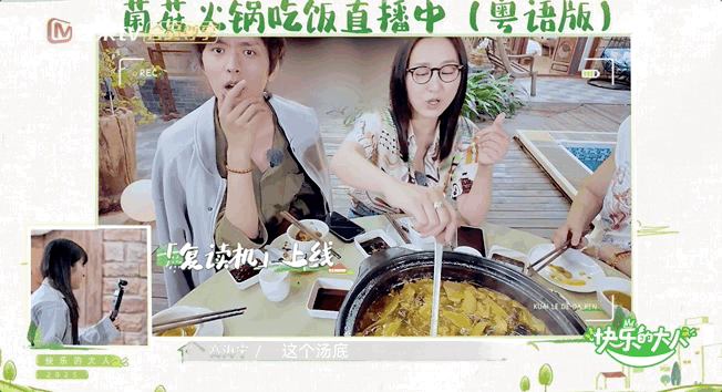 高海宁粤语安利菌菇火锅快乐的大人 谁能拒绝高海宁的粤语美食安利！节目里她对菌菇火