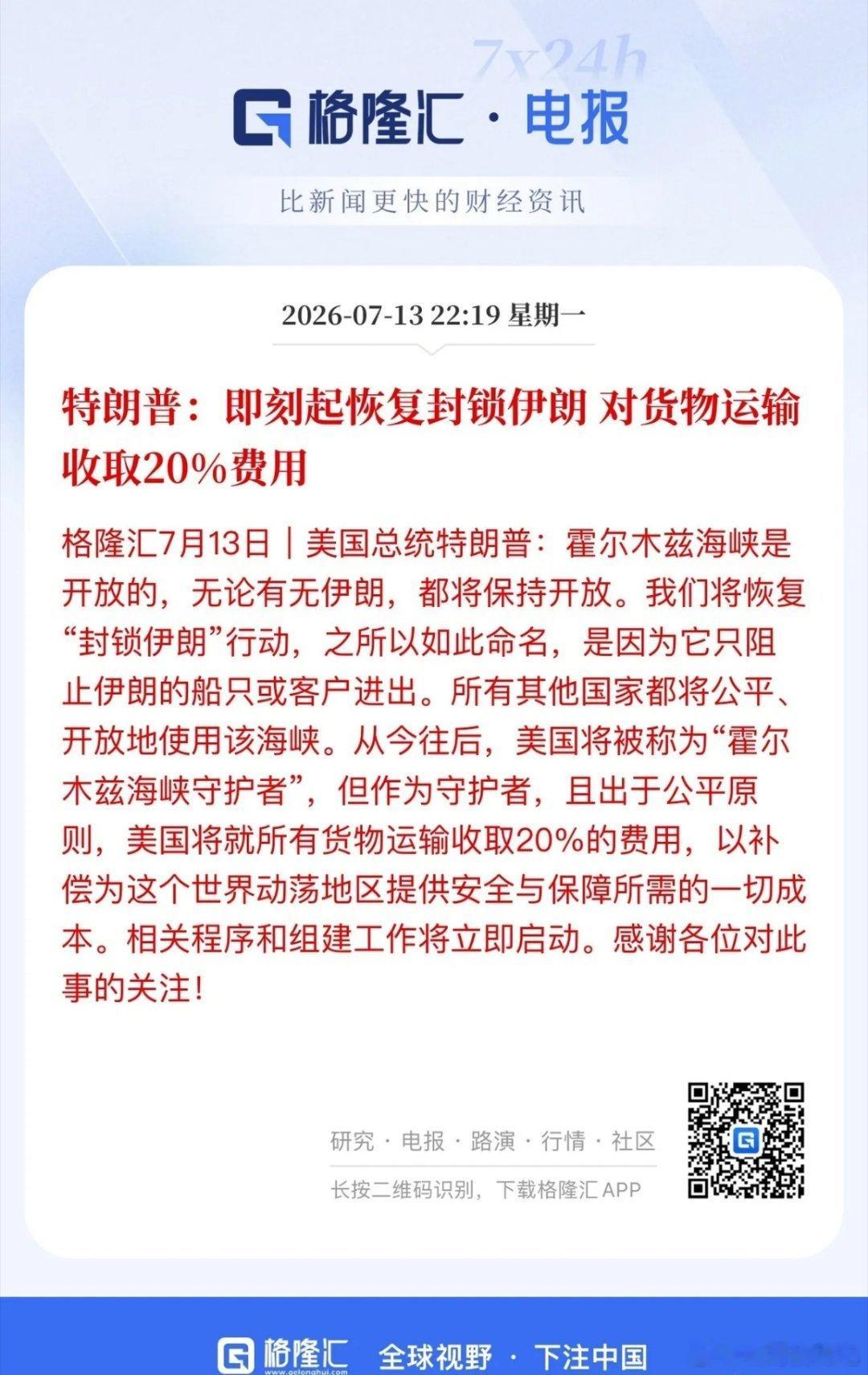 压垮韩股杠杆牛的最后一根稻草!白宫宣布一周内发动了5轮对伊打击，并抛出过路船只收