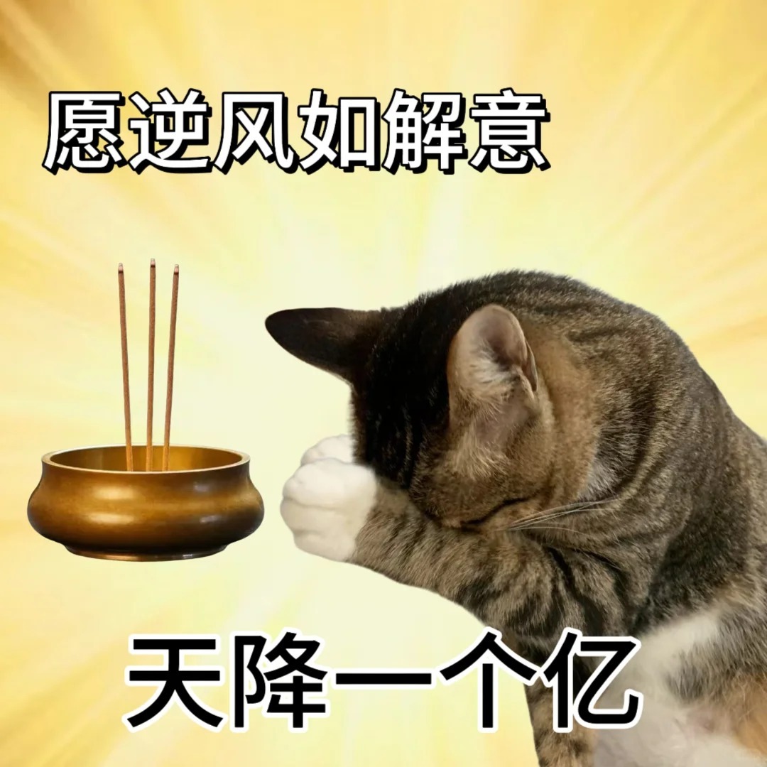 兄弟们，明人不说暗话，请你们喝茶2025所愿皆成 关注+转发 抽2个 平分100