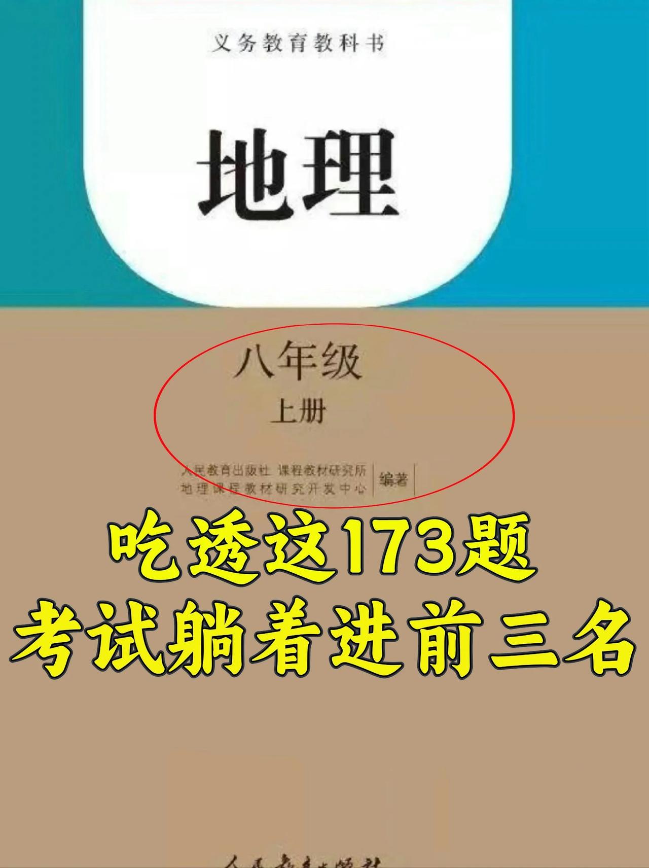 八年级地理第一次月考必考173道简答题。#新版地理教材