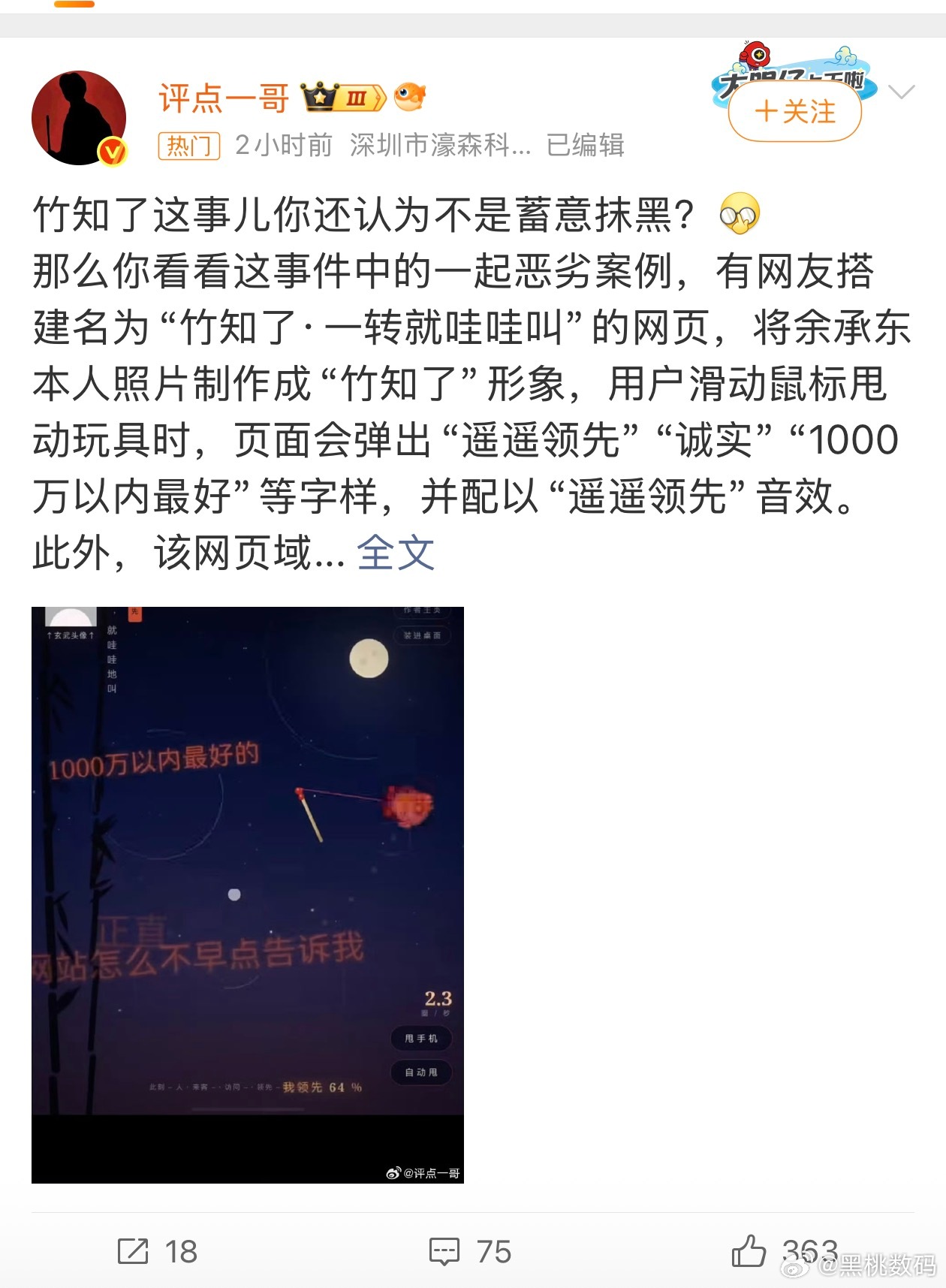 网友将余承东头像做成竹知了坐实了，这波我站华为，这绝对是一次有组织有计划的蓄意抹