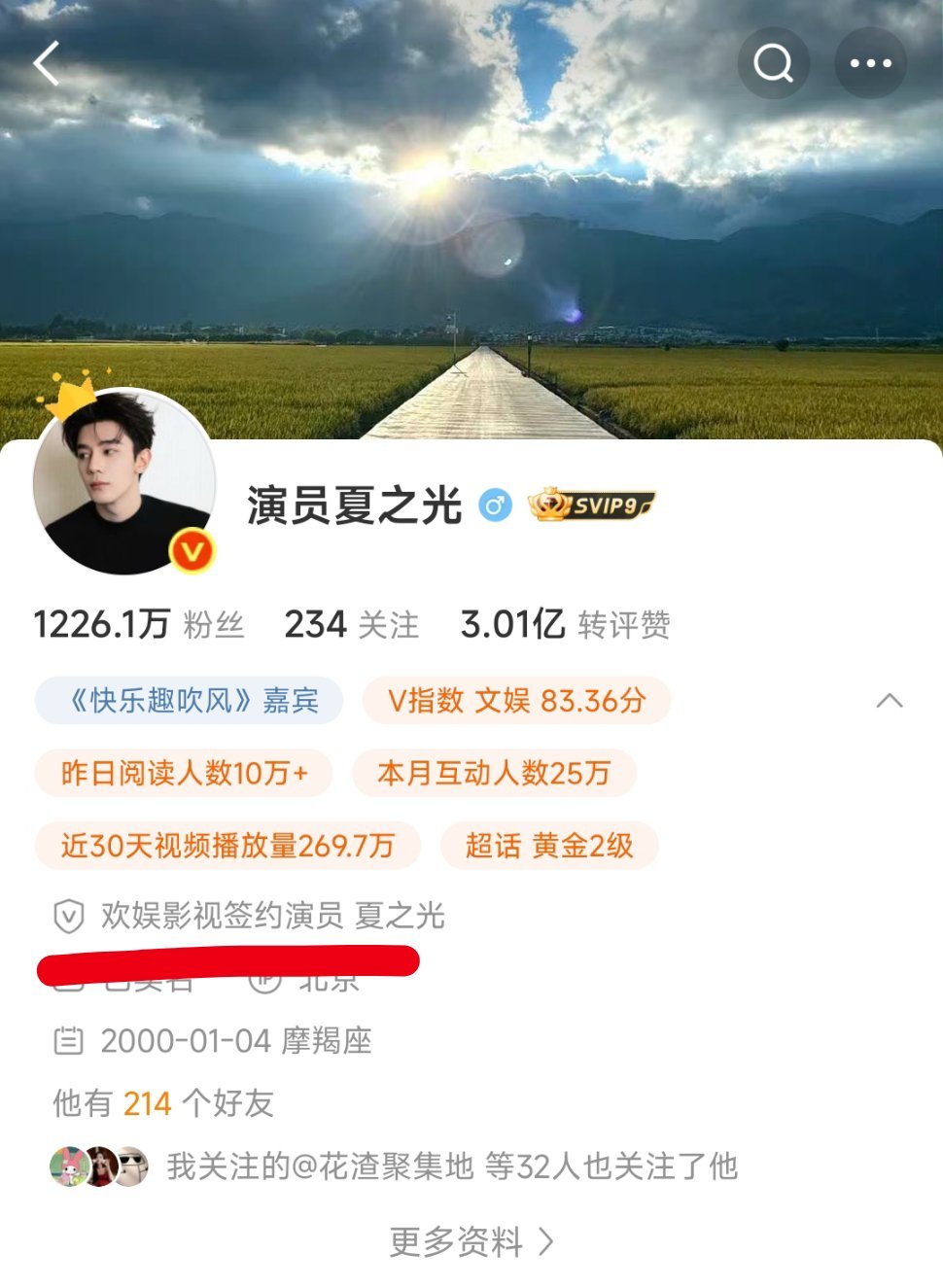 之前传的瓜居然是真的，夏之光真的签约欢娱了，以后就是rs大礼包和定制古偶等着他了