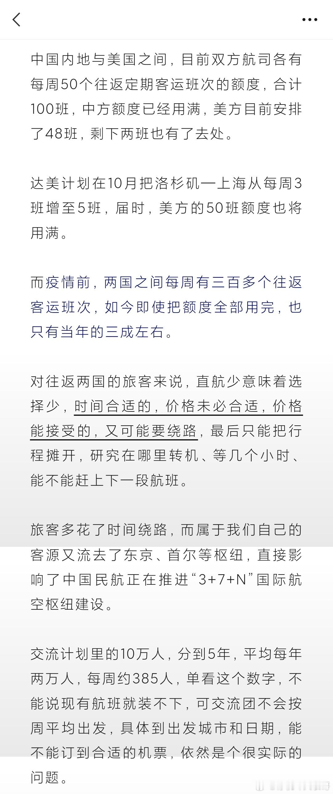 “双方可以增加直航航班”  ​​​