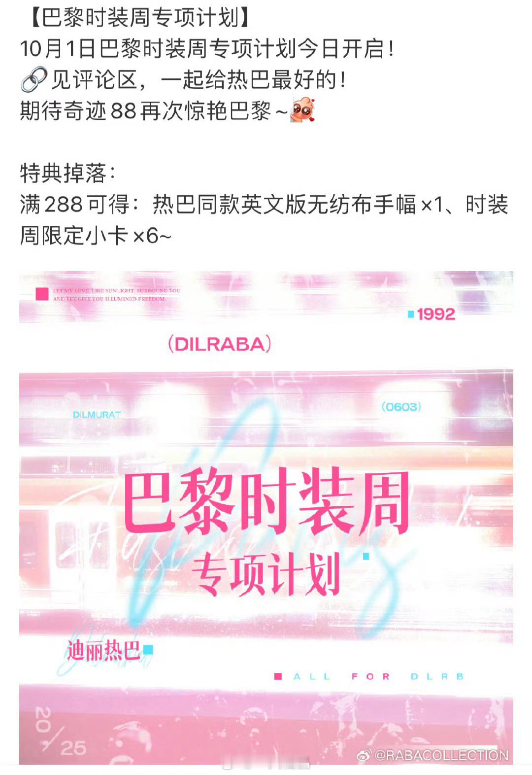 迪丽热巴确认参加巴黎时装周，期待热巴闪耀巴黎 ​​​
