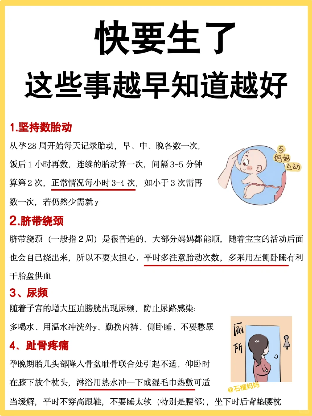 孕晚期注意事项！快生了才知道的事！