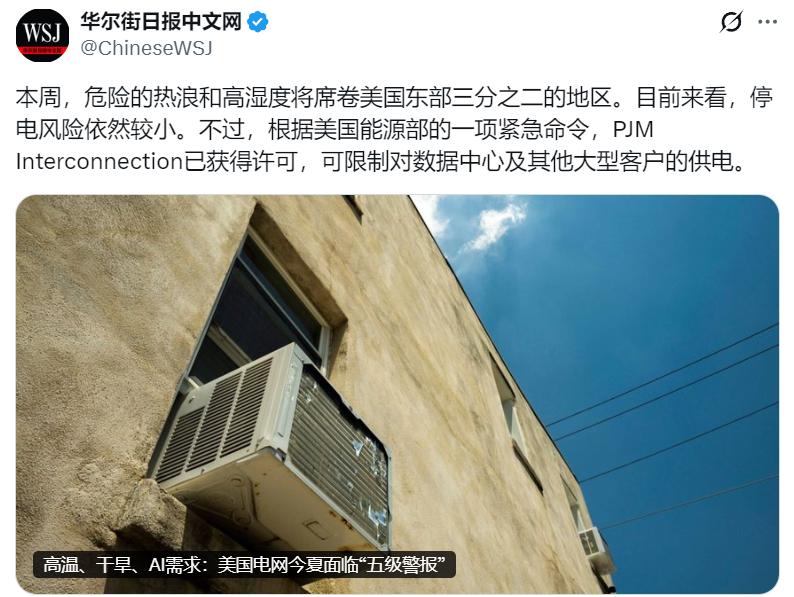 美国高温来了..
美媒：美国老旧脆弱的电网正迎来一年中最酷热的几个月，尽管新增发