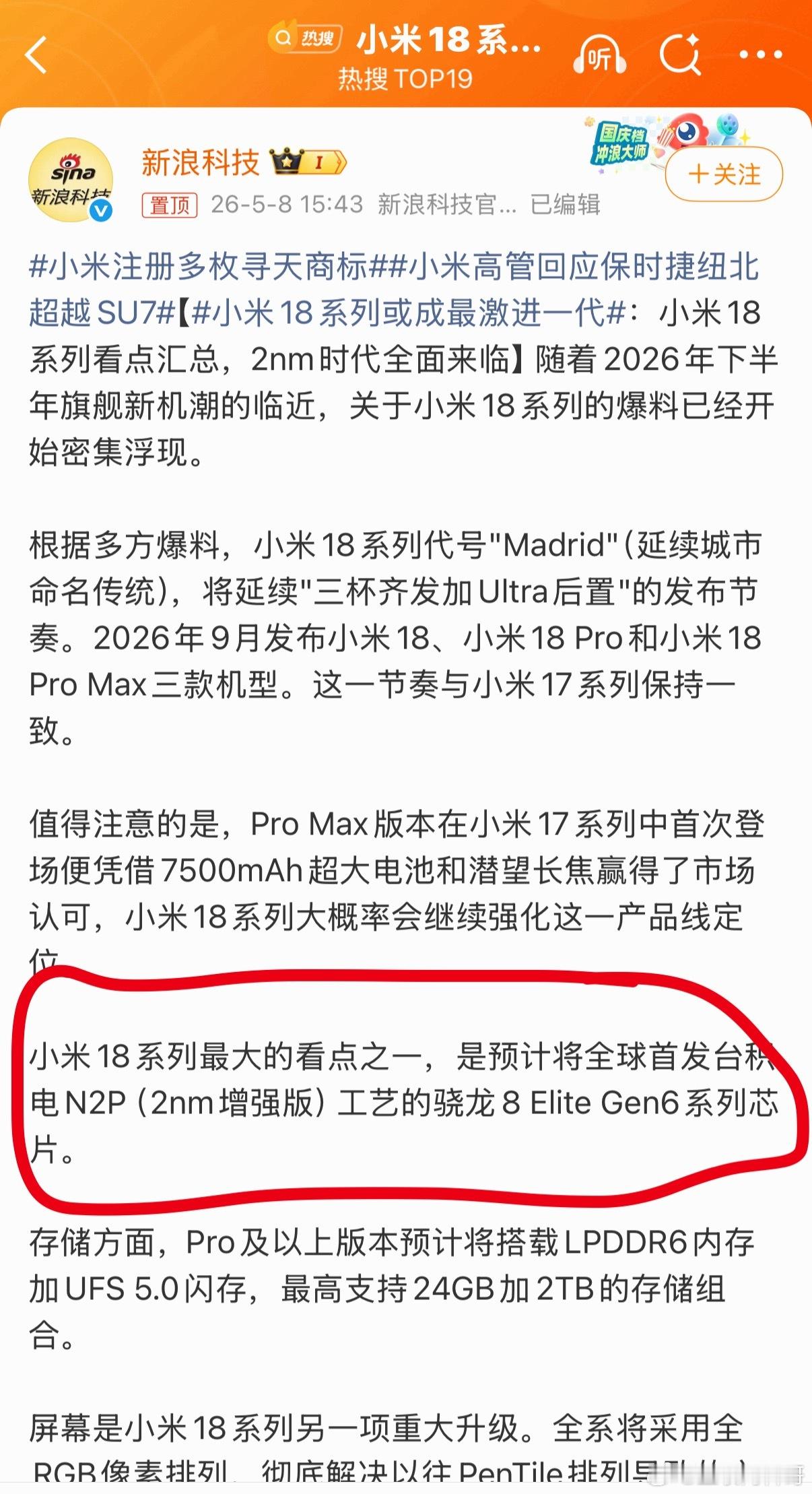 卧槽，小米玄戒O3都快出来了，怎么还在高通骁龙芯片首发？ 