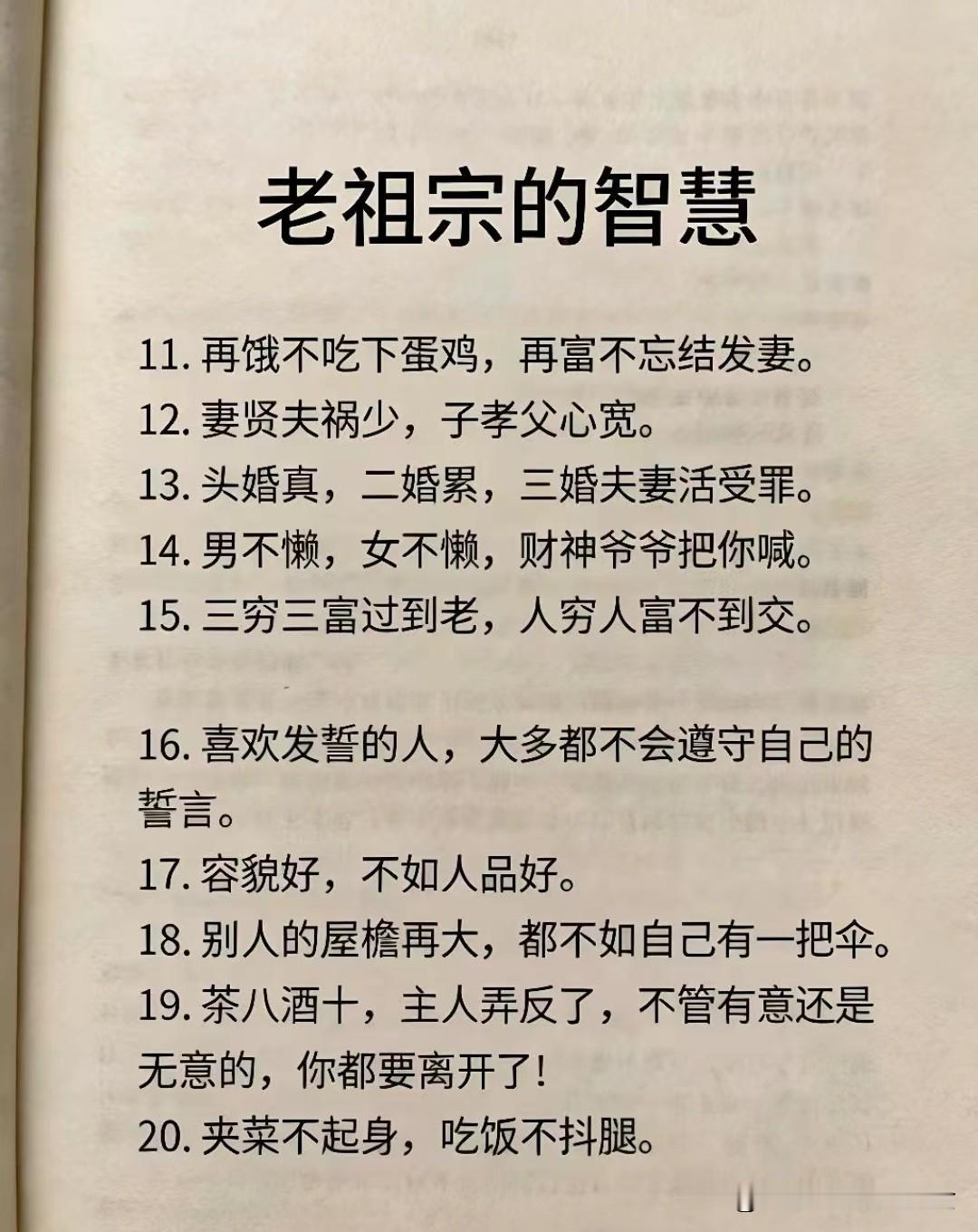 老祖宗的智慧

学会了

做事更圆滑

必知小常识 圆滑处世智慧