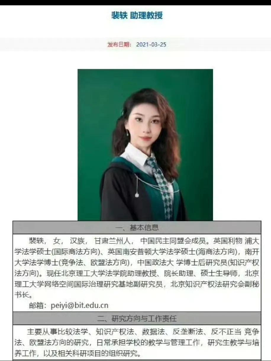 北京理工大学美女教授裴轶开设的《数字时代的女性权益》貌似刚开课就关停了！也许，每