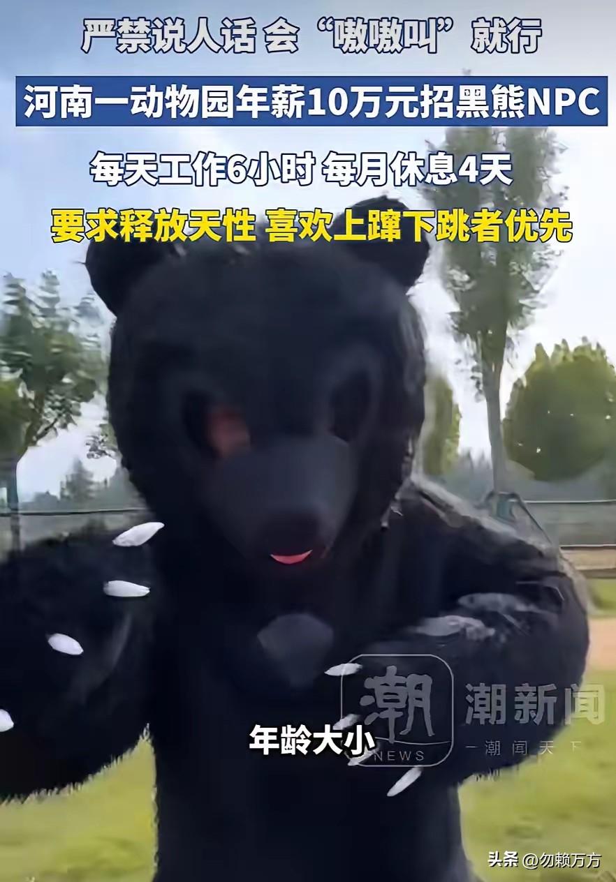 之前看到过贾冰演的一部电影，动物园里好多动物都是由人假扮的，本以为是凭空虚构的故