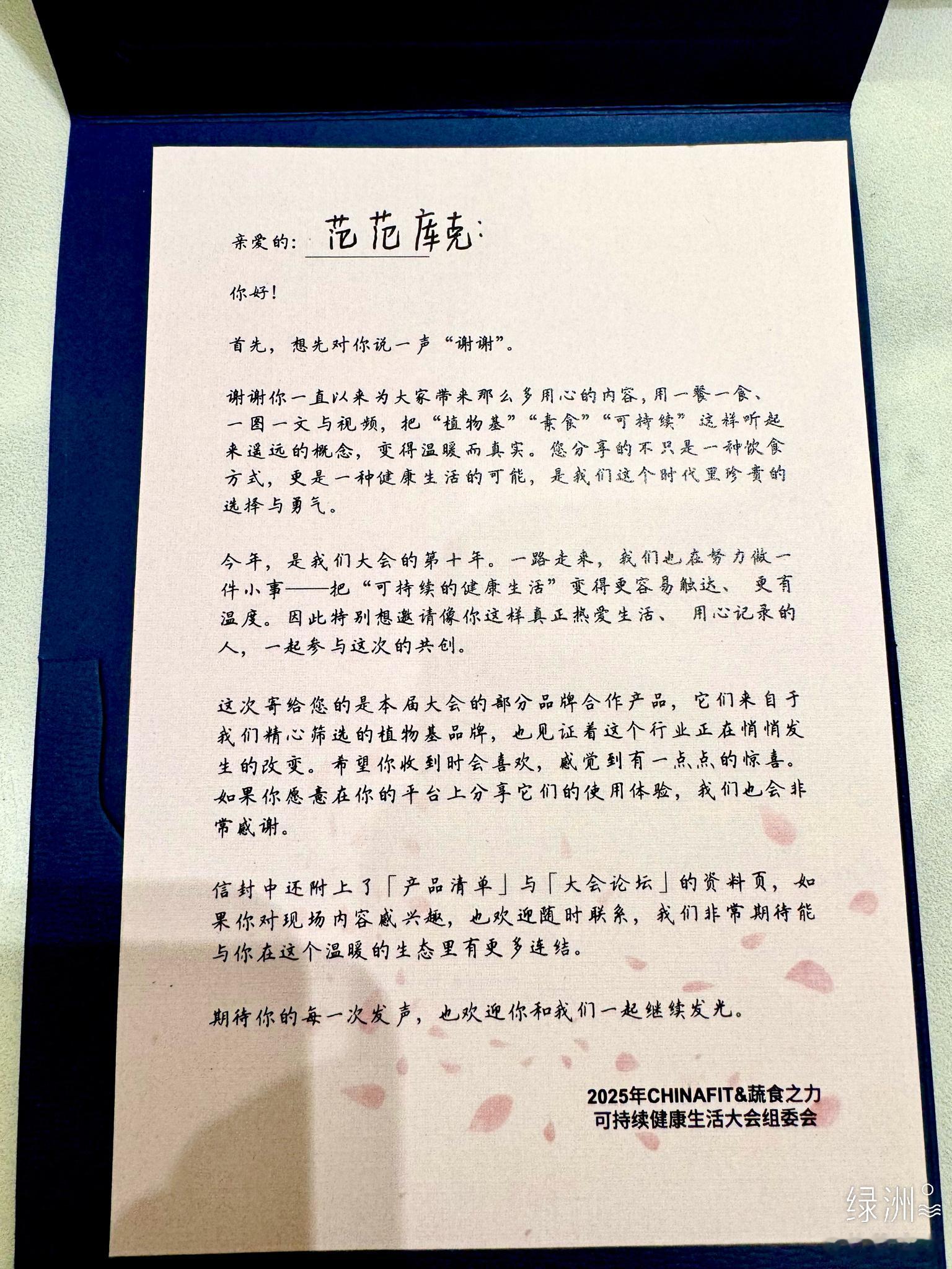 [抱拳]感谢CHINAFIT健身大会 蔬食之力组委会寄来的祝福[爱心]预祝7月第