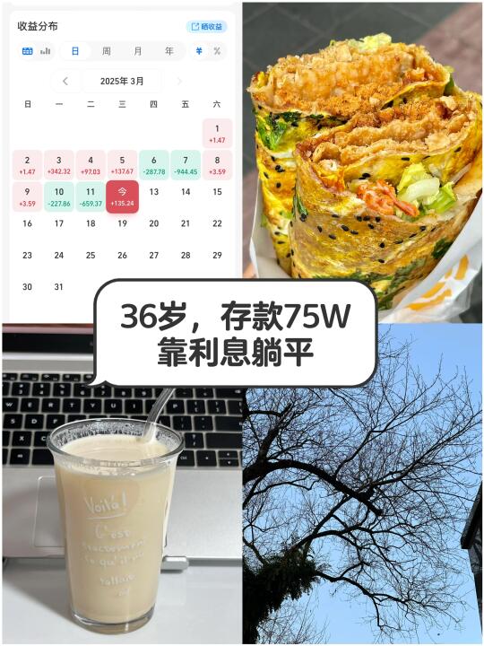 36岁不上班，靠利息低消费生活