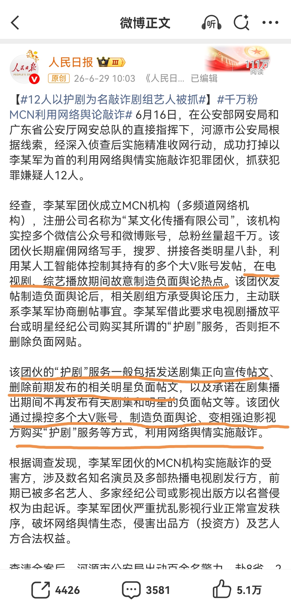 从人日的这篇报道可知1️⃣利用多个大V账号在电视剧播放期间故意搜罗拼接各类八卦制