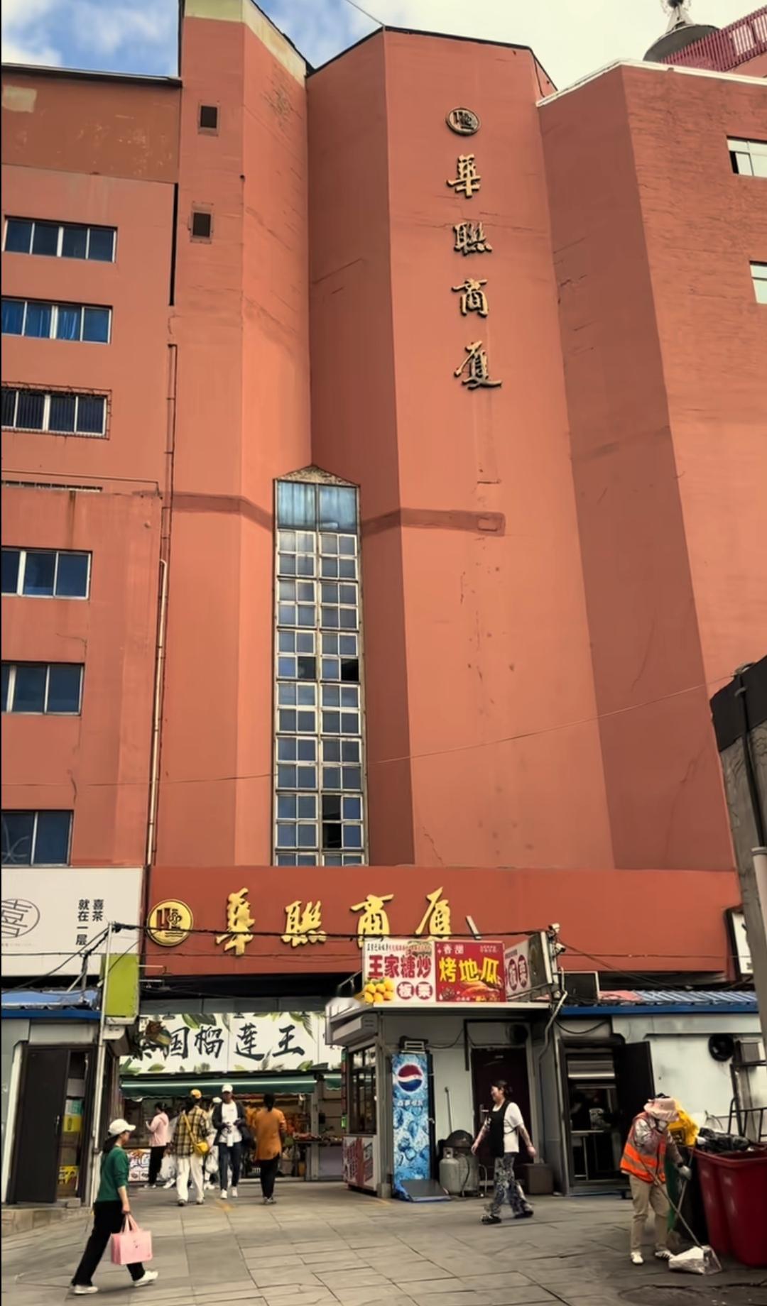 从明天起本溪市永丰华联商厦整栋大楼的商户将彻底关门停止营业。今后本溪百姓想要买珠