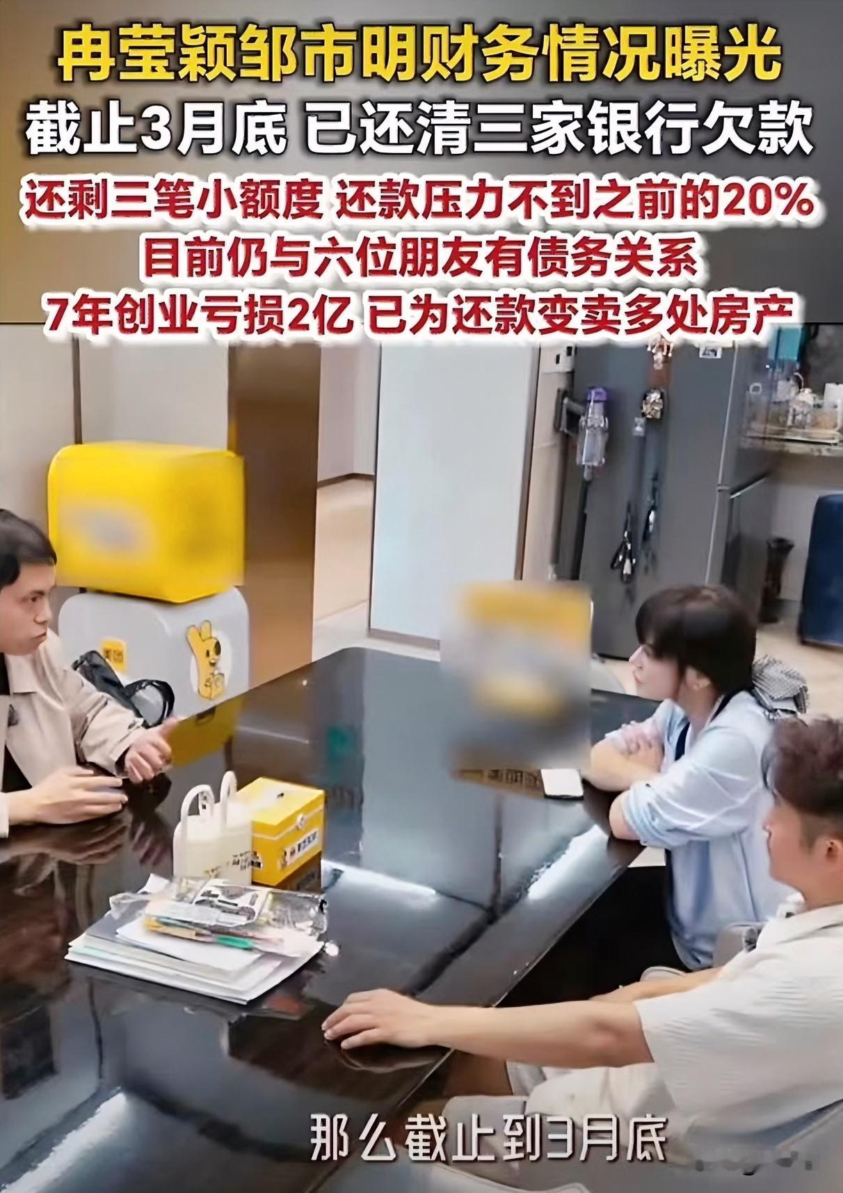 邹市明和冉莹颖，7年折腾下来，硬生生亏掉了两个亿，目前银行的大额欠款已经全部还清