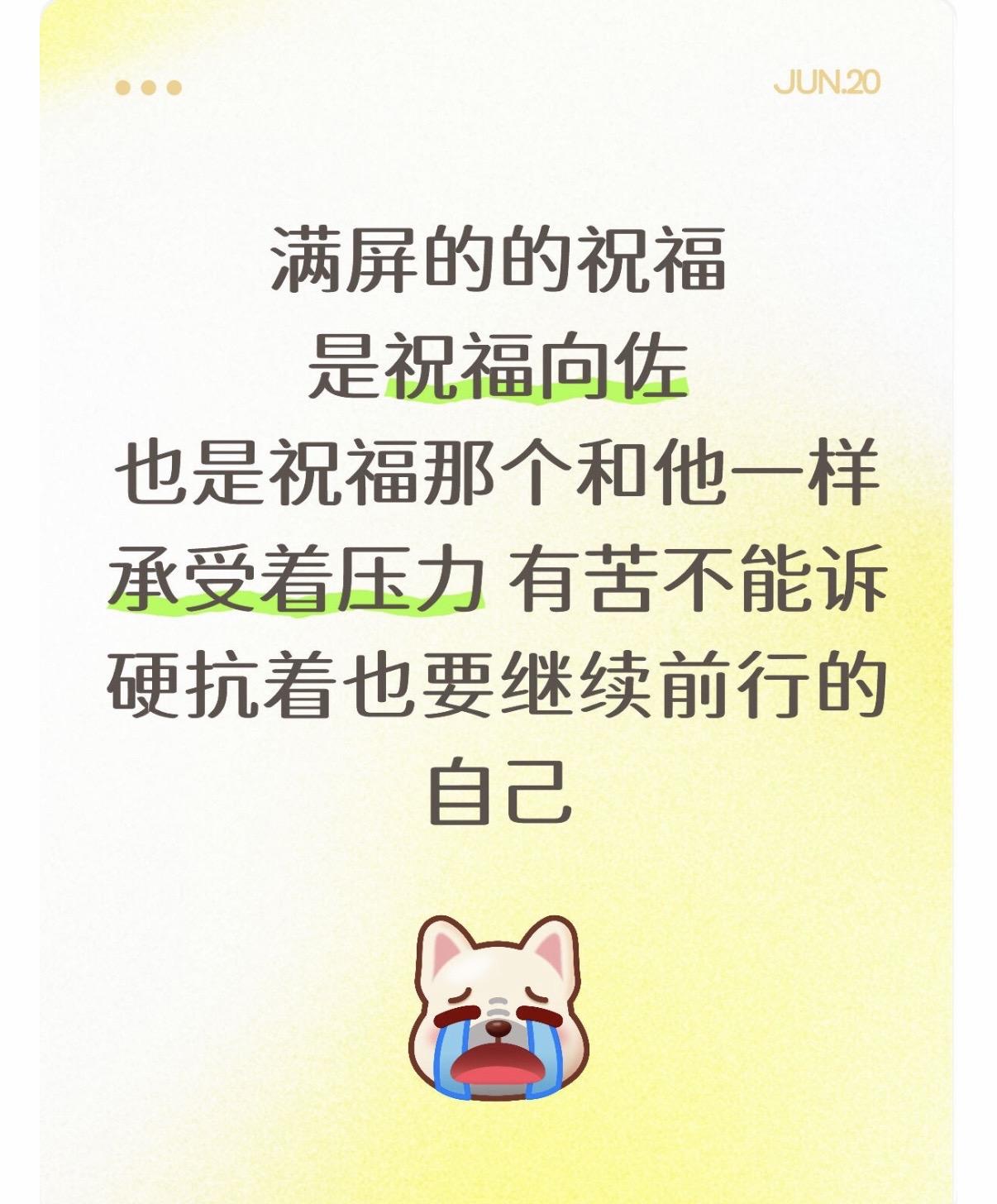 速去弹幕打卡合影“祝福你”~ 四个小时的采访不只是被他的真诚所打动~ ...