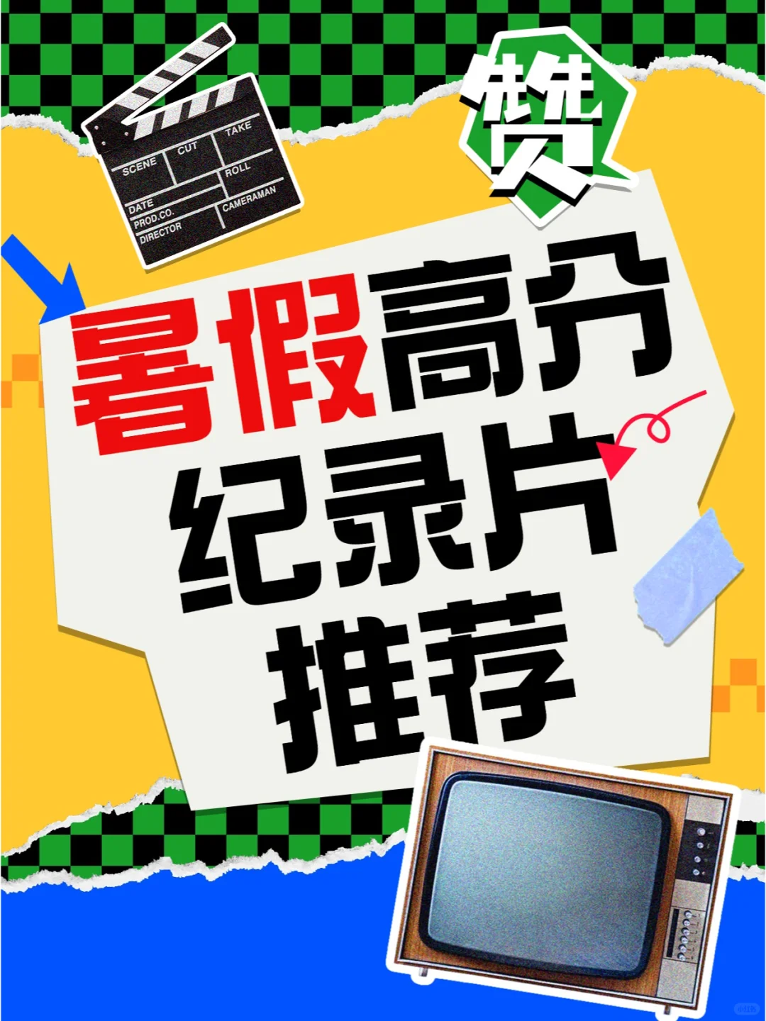 还是央视厉害❗10部暑假必刷高分纪录片