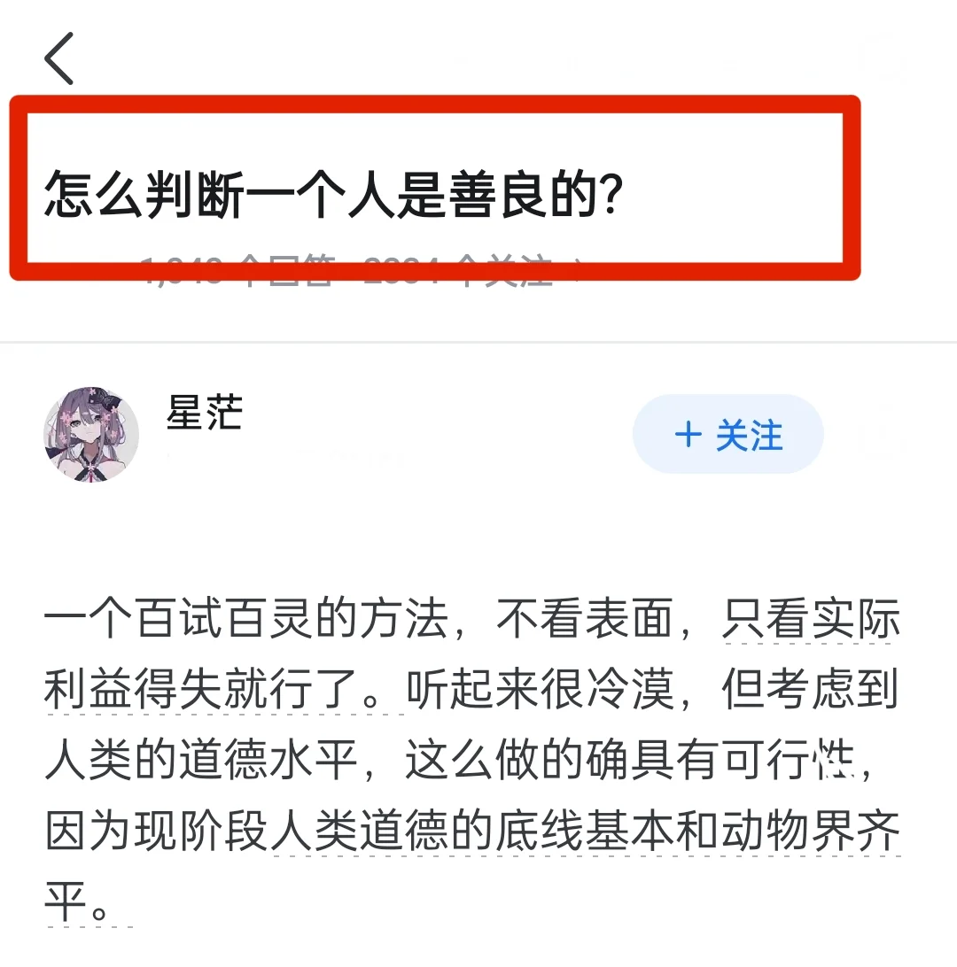 怎么判断一个人是善良的?