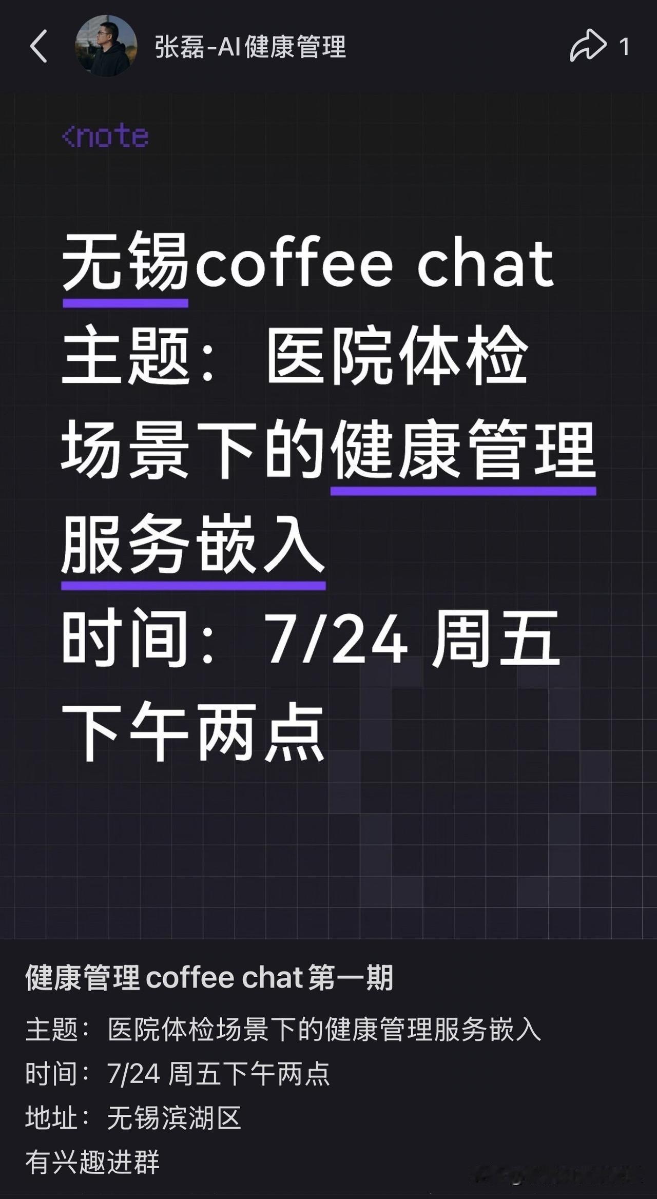 健康管理coffee chat第一期
主题：医院体检场景下的健康管理服务嵌入
时