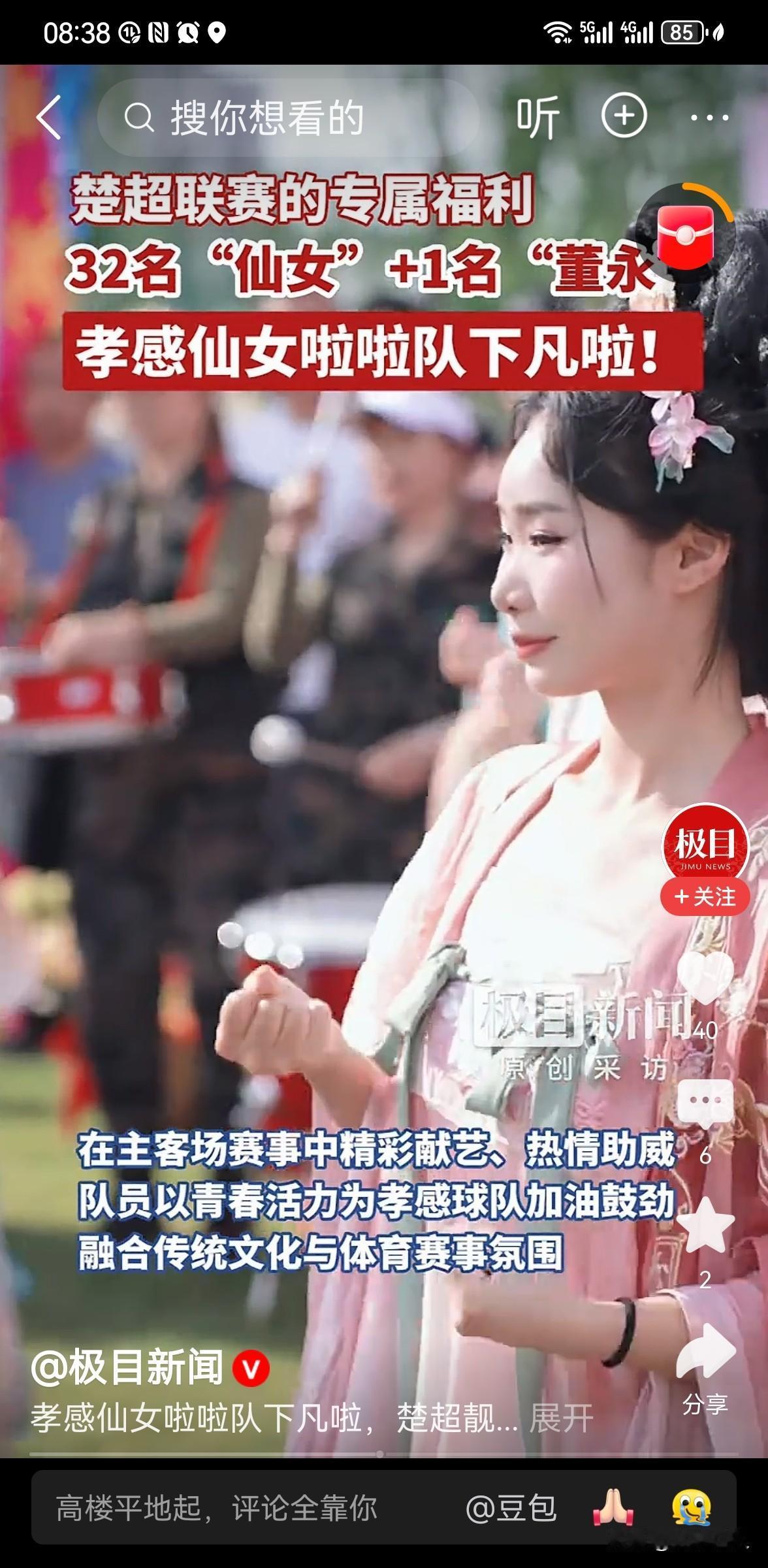 孝感仙女啦啦队惊艳亮相楚超赛场！当热血足球遇上千年国风，这才是顶流！
 
谁能想