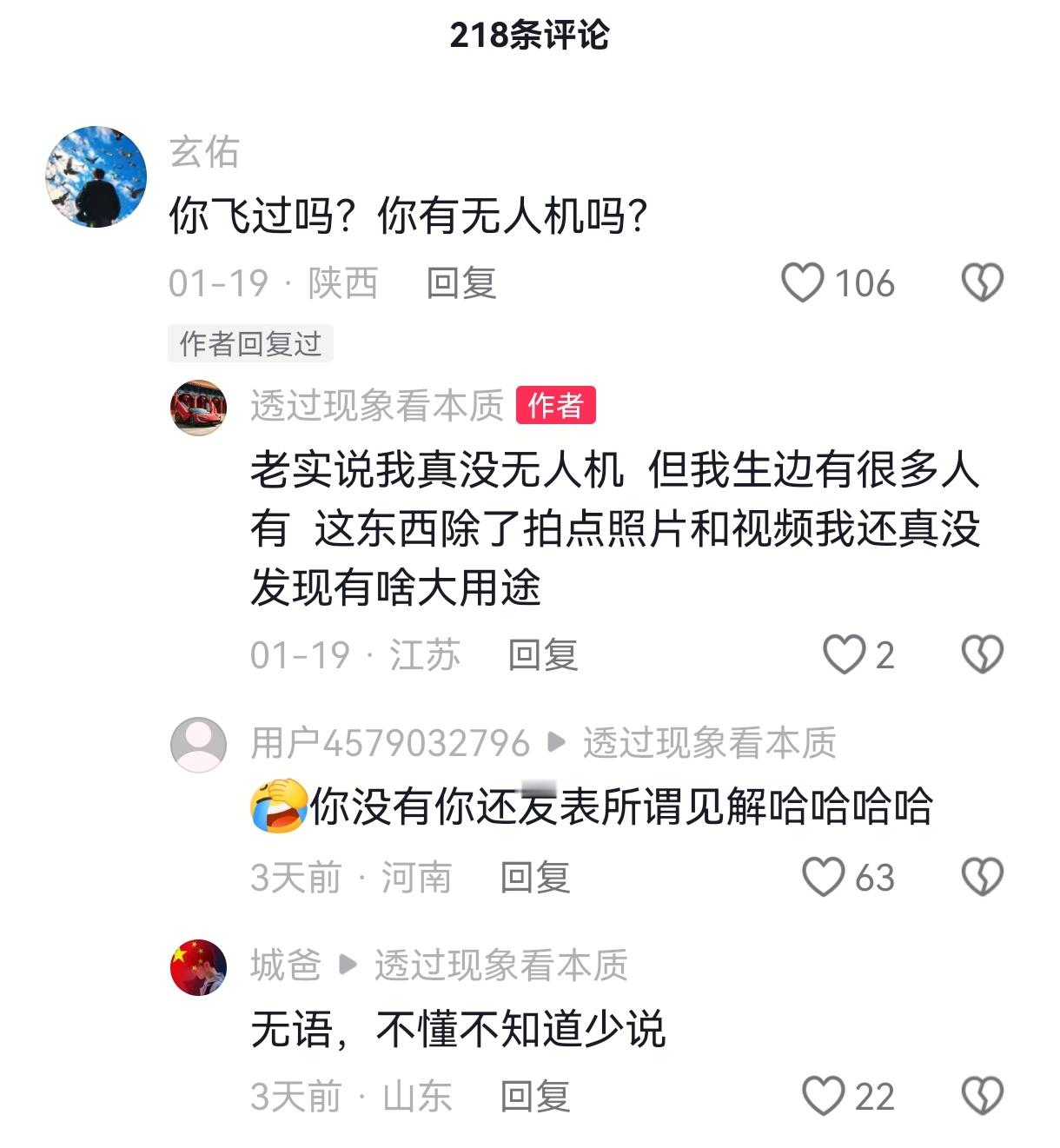 “透过现象看本质”因不玩无人机点评“2026无人机新规”被嘲讽。新规出来之后，的