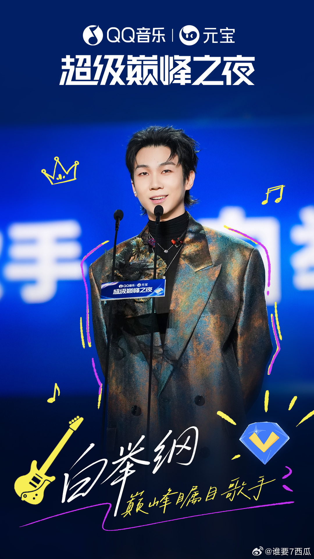 白举纲QQ音乐超级巅峰之夜白举纲QQ音乐巅峰瞩目歌手 谁懂啊！白举纲第一个嘶吼刚