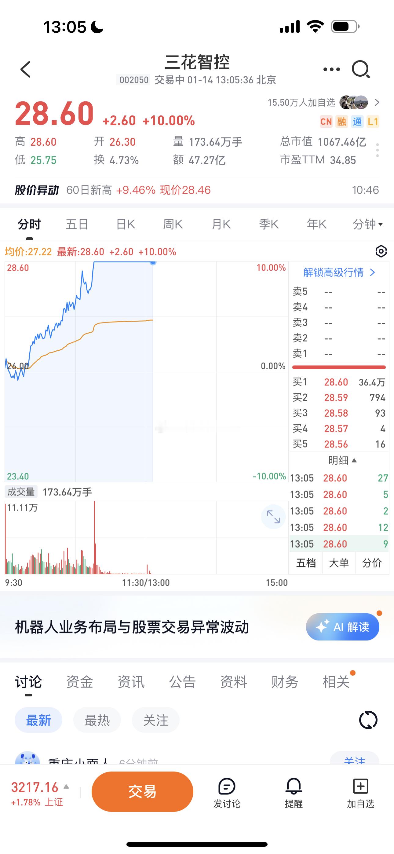 【东吴电新】三花智控：Te­s­la人形机器人Ti­er1，利润弹性巨大，重申强