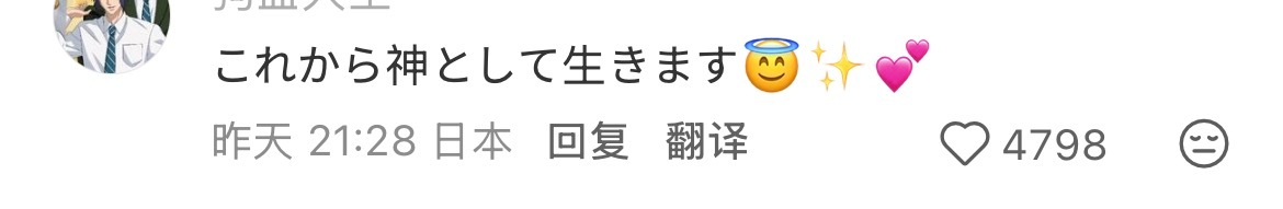 哈哈哈哈哈哈哈神tm从今以后我将以神的身份活着 