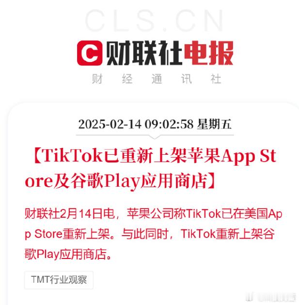 TikTok已在美国AppStore重新上架，难怪最近在社交平台上刷不到歪果仁了