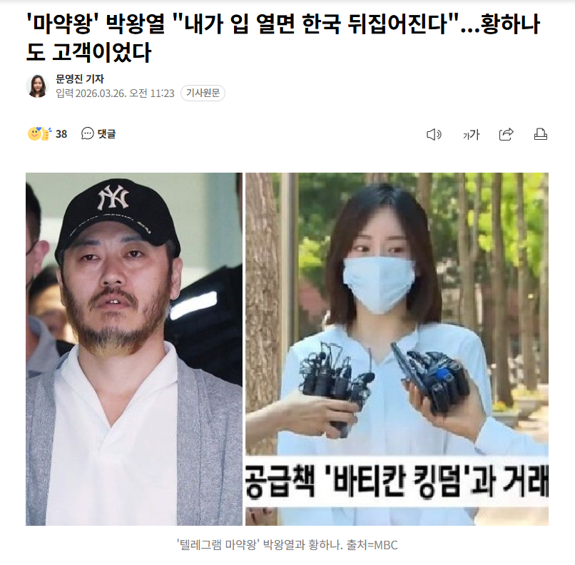 【韩国“毒王”朴汪烈被遣返，曾扬言