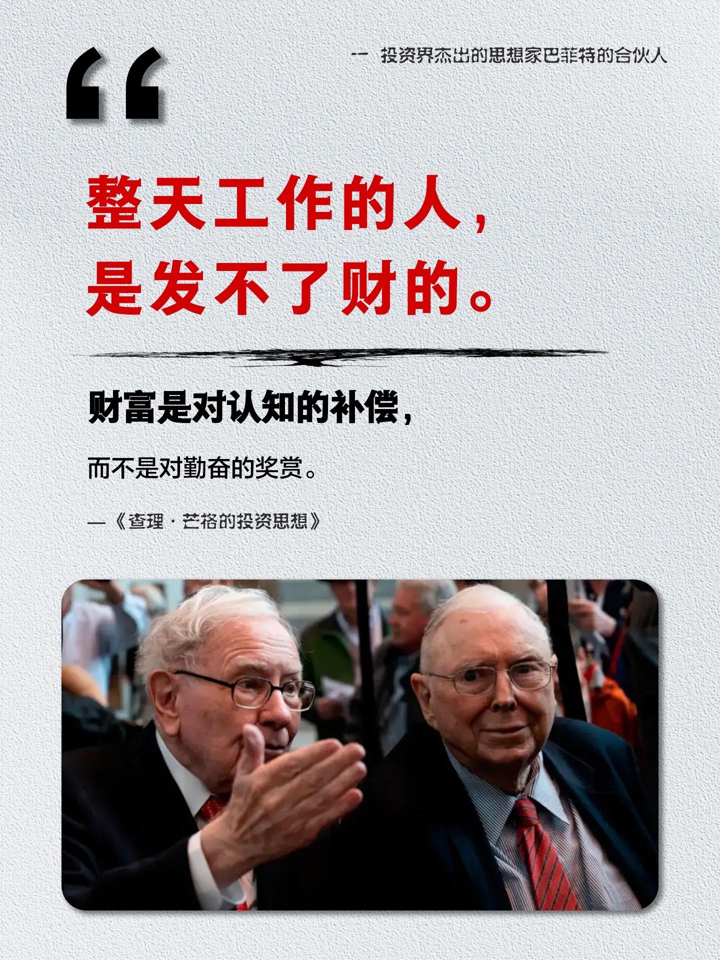 想搞钱先看这本书，查理·芒格的人生智慧！在许多领域，芒格都是大智慧的人...