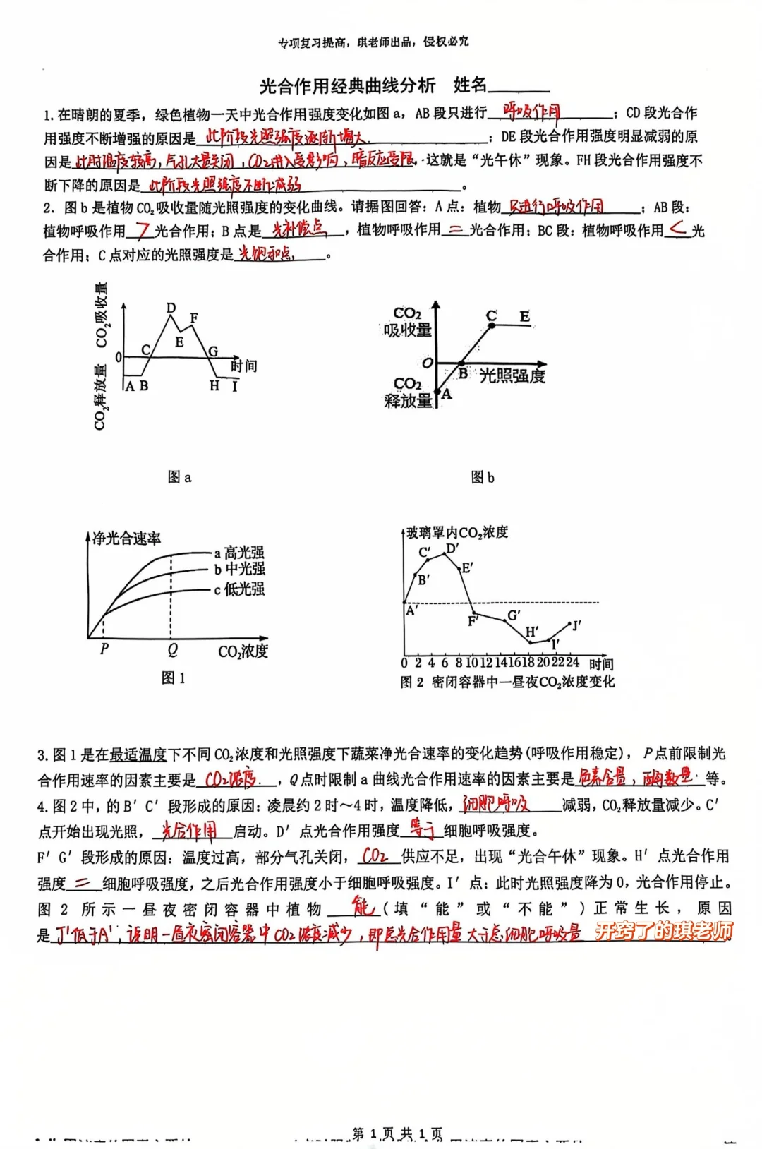 找到一个很实用的复习方法，把生物问题归类