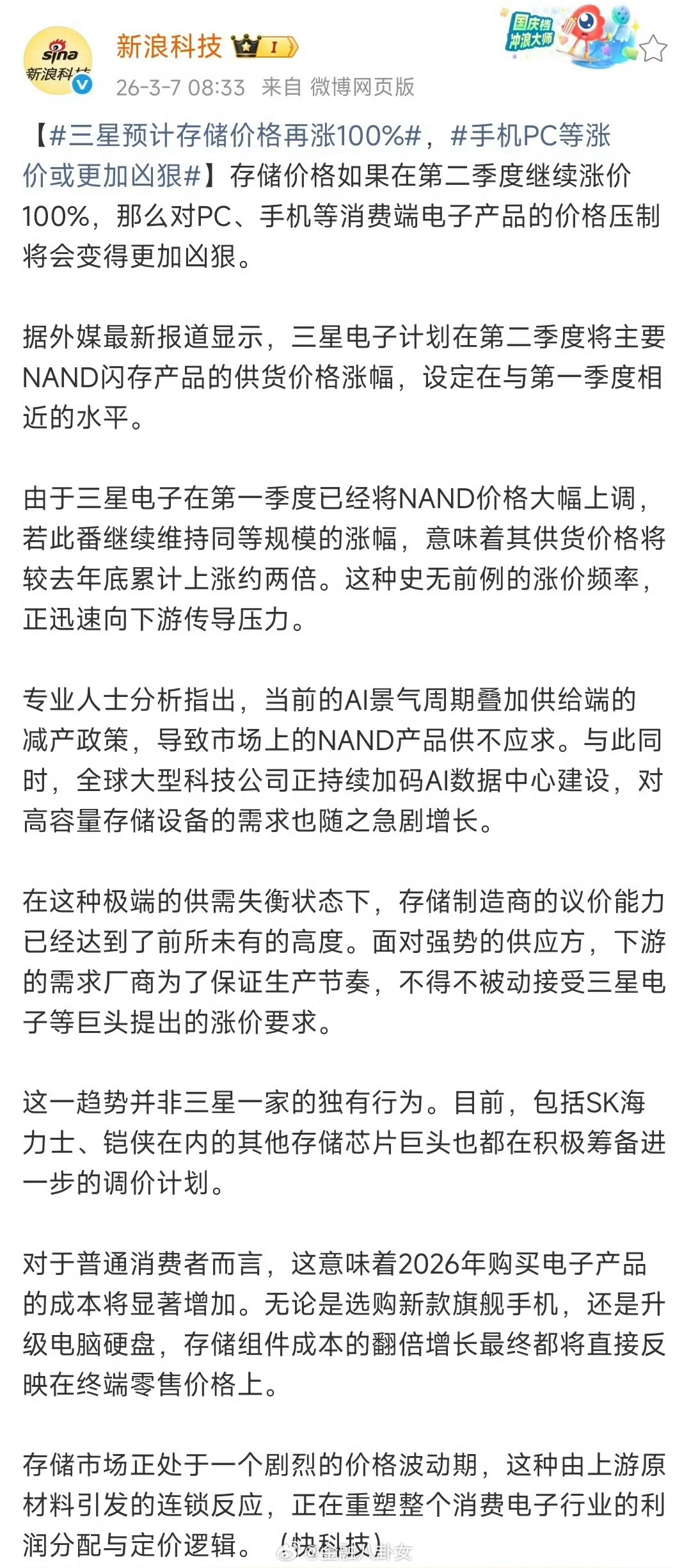 三星预计存储价格再涨100%？三星预计存储价格再涨100%